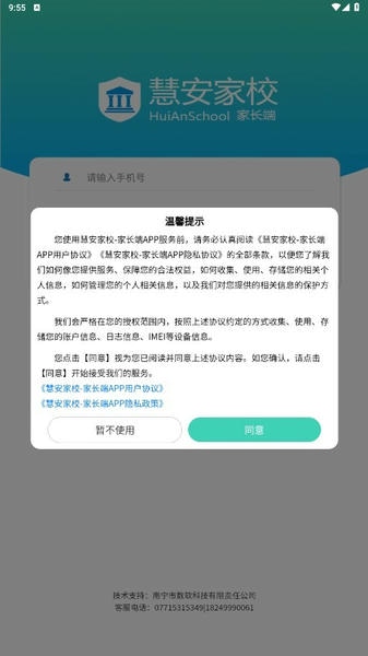 慧安家校家长端最新版 v3.1.7 安卓版 0
