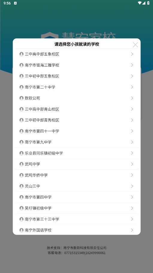 慧安家校家长端最新版 v3.1.7 安卓版 1