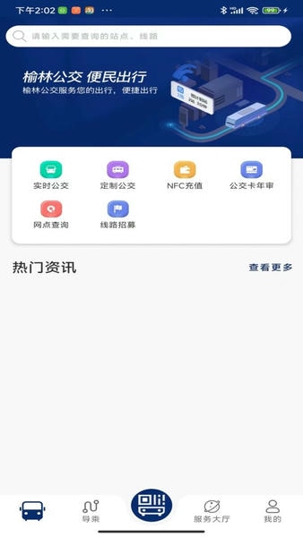 榆林公交车实时查询软件 v1.0.9 安卓版 0