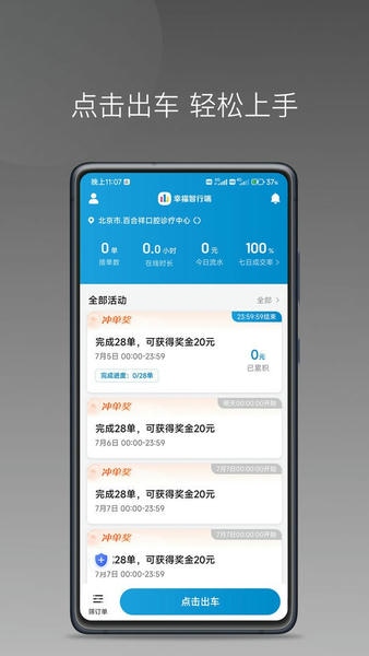 幸福智行端官方版 v1.26.16 安卓版 1