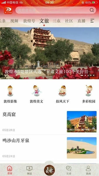 掌上敦煌官方版 v4.1.8 安卓版 0