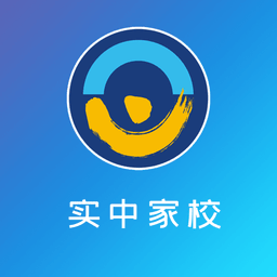 实中家校最新版