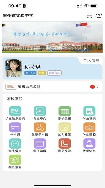 实中家校最新版 v1.0.13 安卓版 0