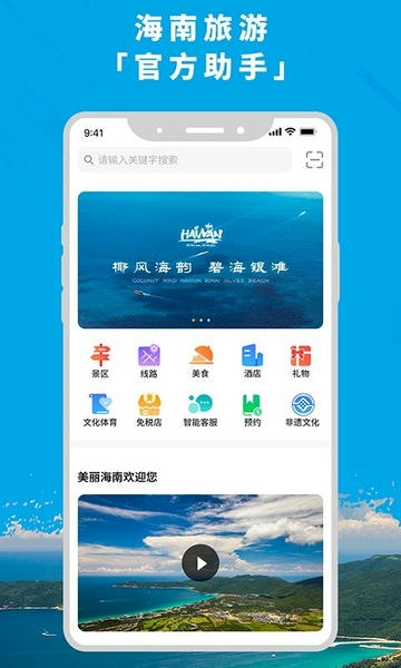 智游海南最新版 智游海南官方版