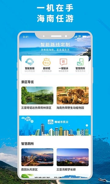 智游海南官方版 v5.7.0 安卓版 0