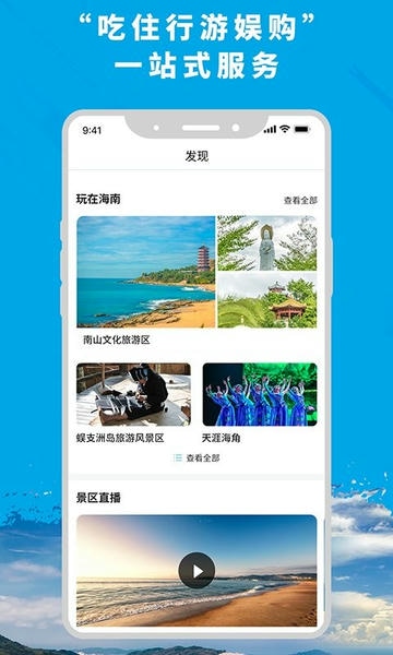 智游海南官方版 v5.7.0 安卓版 1