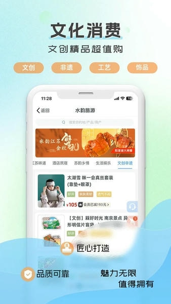 水韵旅游官方版 v1.6.4 安卓版 1