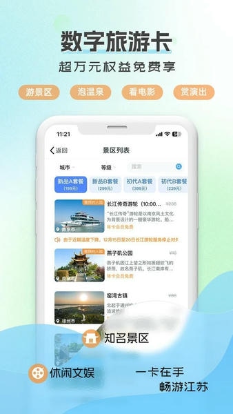 水韵旅游最新版 水韵旅游官方版