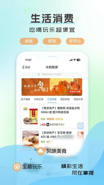 水韵旅游官方版 v1.6.4 安卓版 2