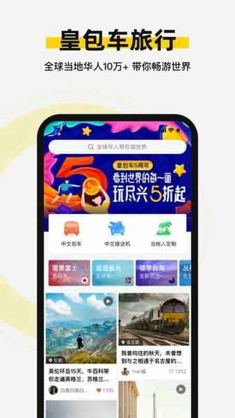 皇包车旅行最新版本 v10.1.18 安卓版 2