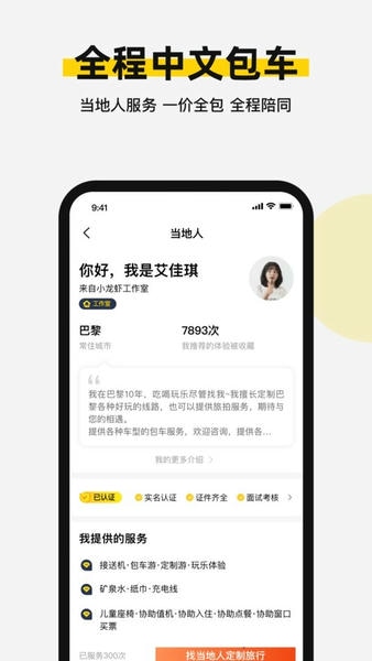 皇包车旅行最新版本 v10.1.18 安卓版 1