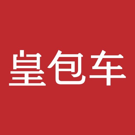 皇包车旅行最新版本