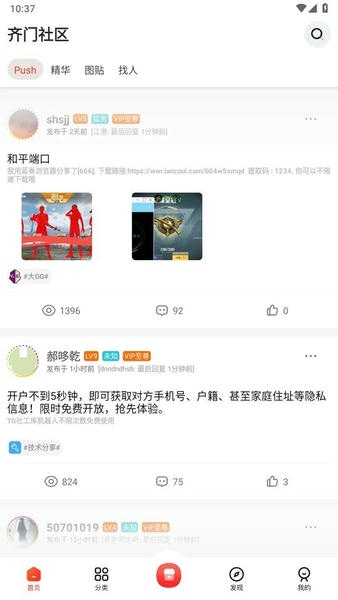齐门社区最新版本 v1.0 安卓版 0
