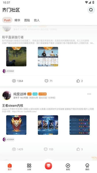 齐门社区最新版本 v1.0 安卓版 1