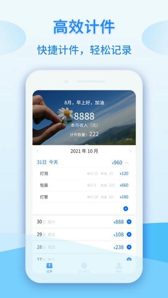 记工时计件软件 v1.0.36 安卓版 0