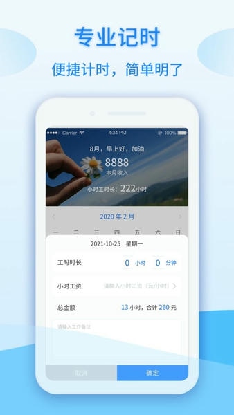 记工时计件软件 v1.0.36 安卓版 2