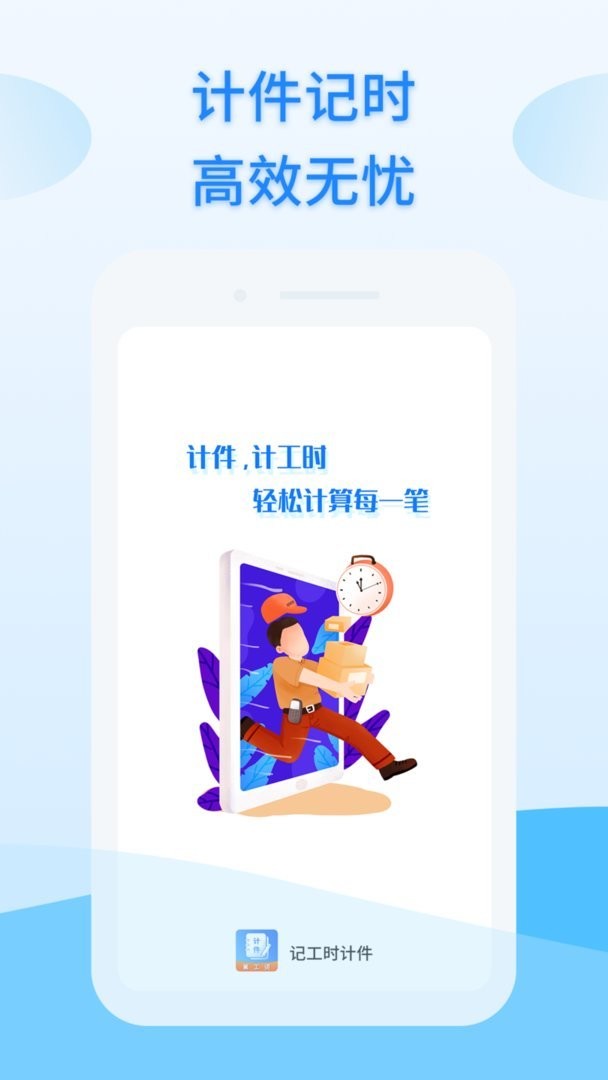 记工时计件软件 v1.0.36 安卓版 1