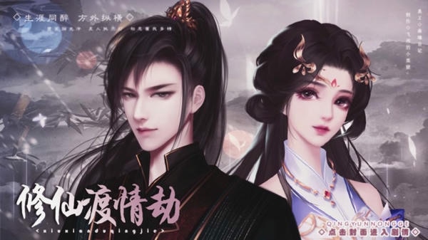 修仙渡情劫清软完结版 v1.0 安卓版 0