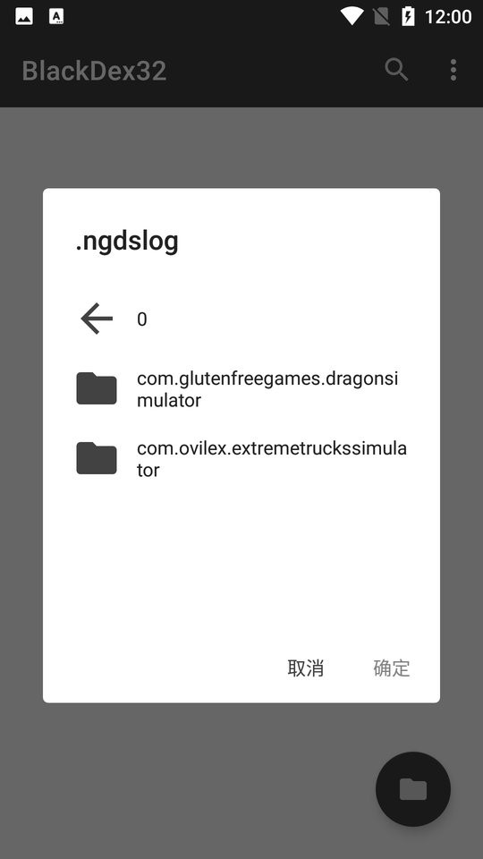 blackdex32最新版(小黑盒) v3.2.0 安卓版 1
