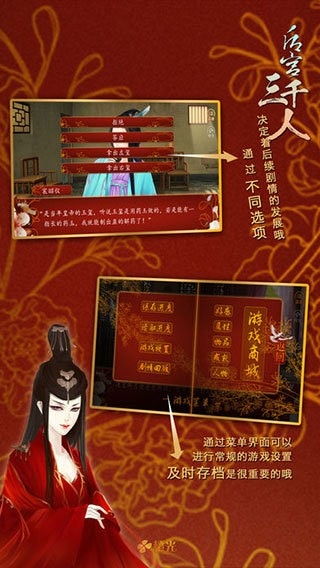 后宫三千人橙光游戏破解版金手指2024 v1.0 安卓版 2