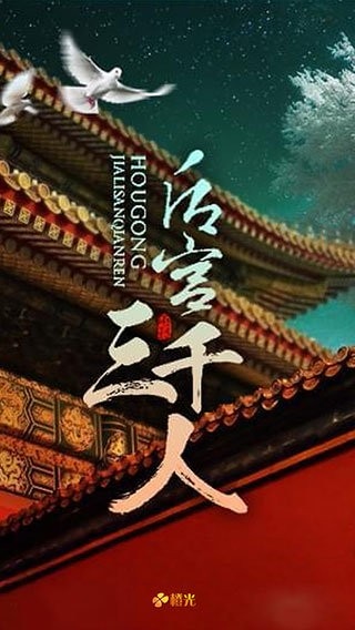 后宫三千人新版橙光游戏完整版 后宫三千人橙光游戏破解版金手指2024