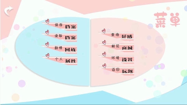 姐姐狼来了橙光清软金手指 v1.0 安卓版 1