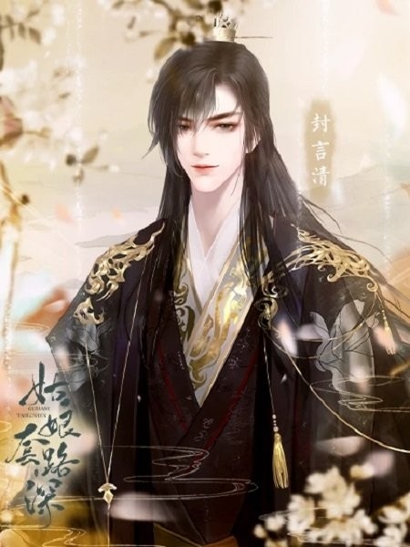 姑娘套路深橙光游戏完结版 v1.0 安卓版 2
