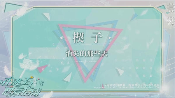 在逃王子恋爱指南清软破解最新版