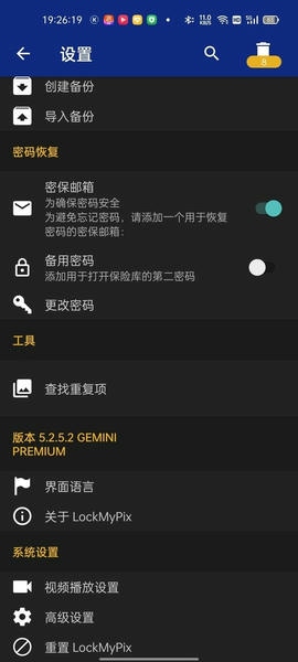 lockmypix最新版本 v5.3.0.1 安卓版 1