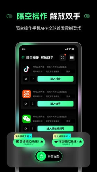 隔空操作app v2.1.7 安卓版 2