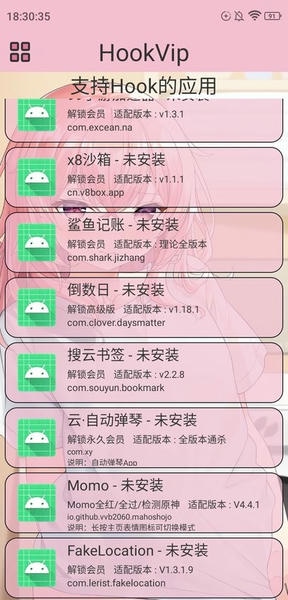 HookVip模块 v4.1.3 安卓版 1