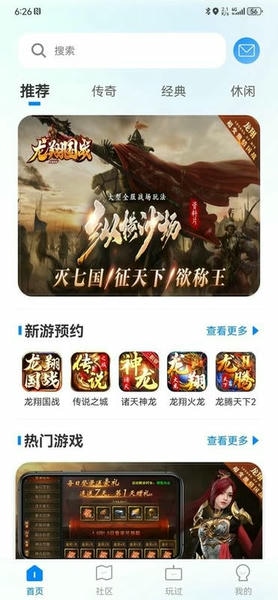 龙翔游戏盒子手机版 v2.3.0 安卓版 0