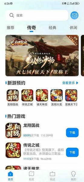 龙翔游戏盒子app下载