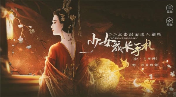少女成长手札破解版2024 v2023.9.21 安卓版 0