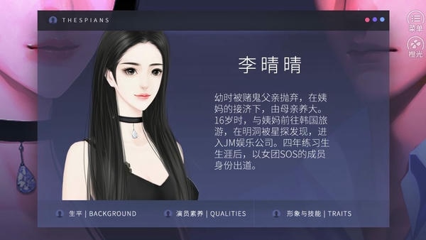 戏痴thespians橙光免费版 v7.24 安卓版 0
