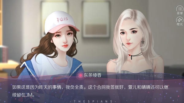 戏痴thespians破解版金手指2024 戏痴thespians橙光免费版