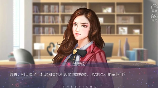 戏痴thespians橙光免费版 v7.24 安卓版 1
