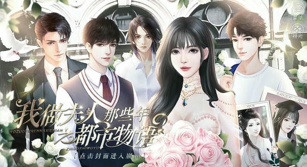 我做夫人那些年之都市物语金手指 v1.0 安卓版 2