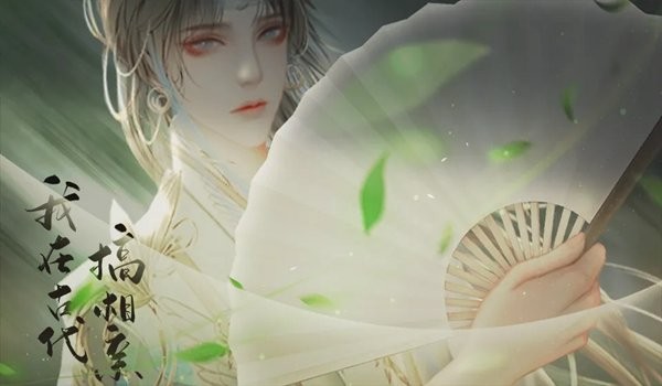 我在古代搞相亲金手指版 v6.7 安卓版 1