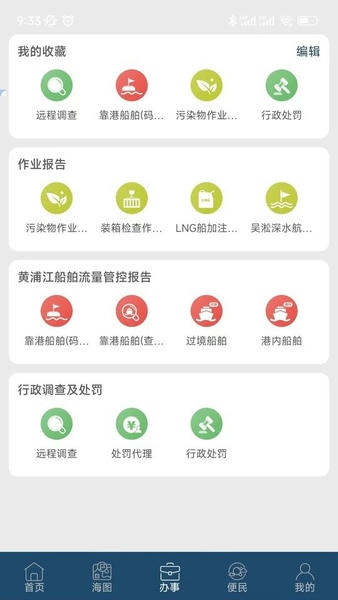 上海海上通官方版 v1.3.3 安卓版 0