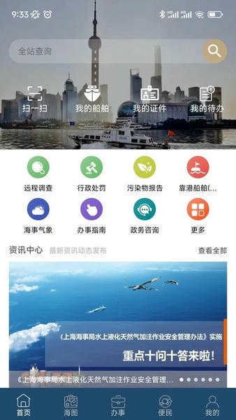 上海海上通官方版 上海海上通app下载