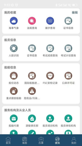 上海海上通官方版 v1.3.3 安卓版 1