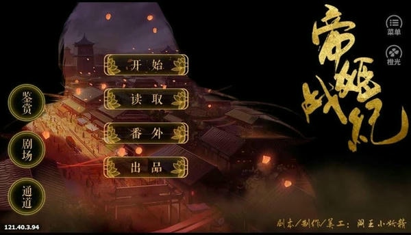 帝姬战纪完结破解官方版