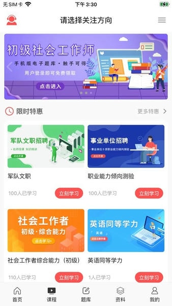 天明网校app 天明网校最新版下载