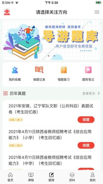 天明网校app v1.2.84 安卓版 0
