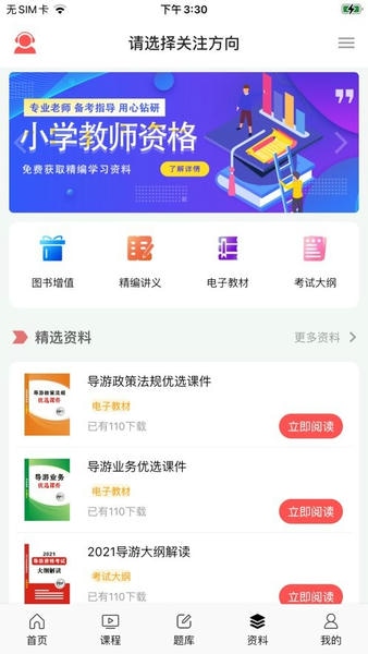 天明网校app v1.2.84 安卓版 1