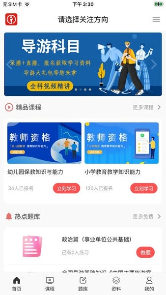 天明网校app v1.2.84 安卓版 2
