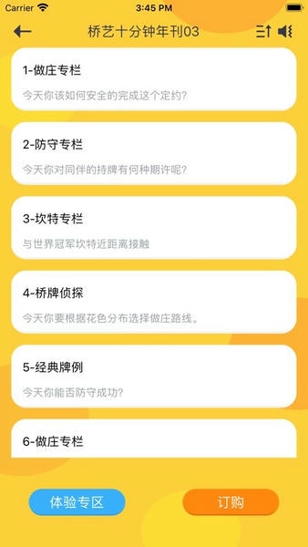 少年桥牌学堂官方版 v2.1.1.5 安卓版 0
