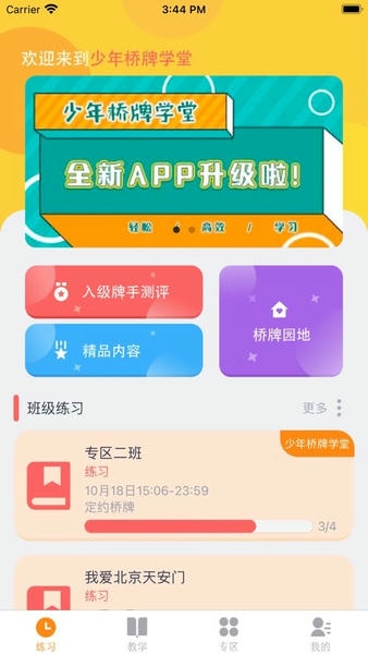 少年桥牌学堂官方版 v2.1.1.5 安卓版 1