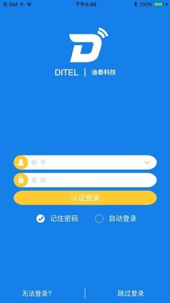 迪泰渔船版最新 v2.0.1 安卓版 1